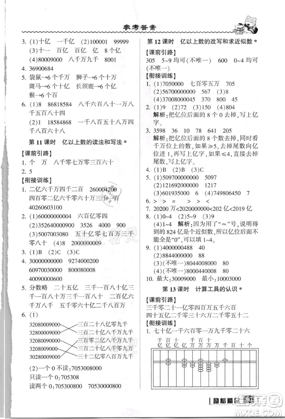 延邊人民出版社2021暑假銜接三升四數(shù)學人教版參考答案