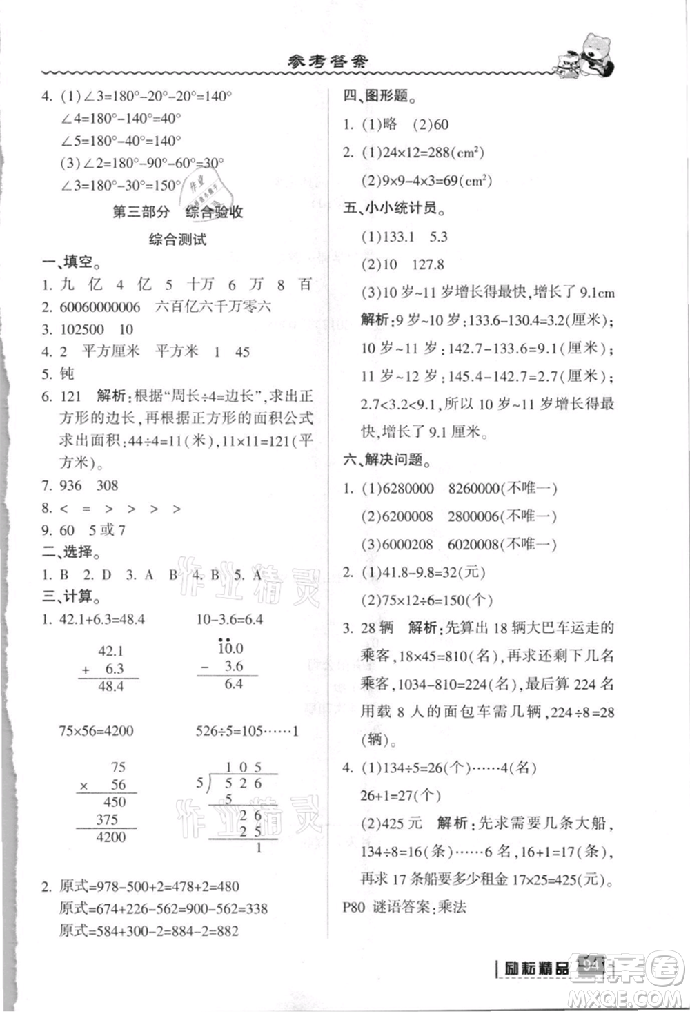 延邊人民出版社2021暑假銜接三升四數(shù)學人教版參考答案