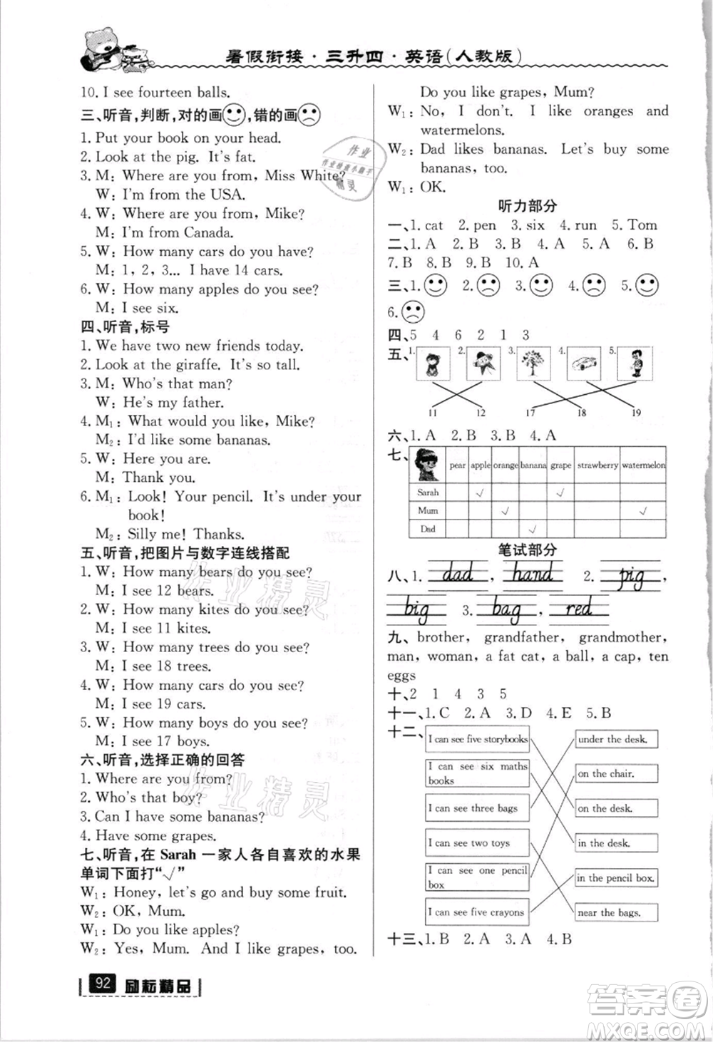 延邊人民出版社2021暑假銜接三升四英語人教版參考答案