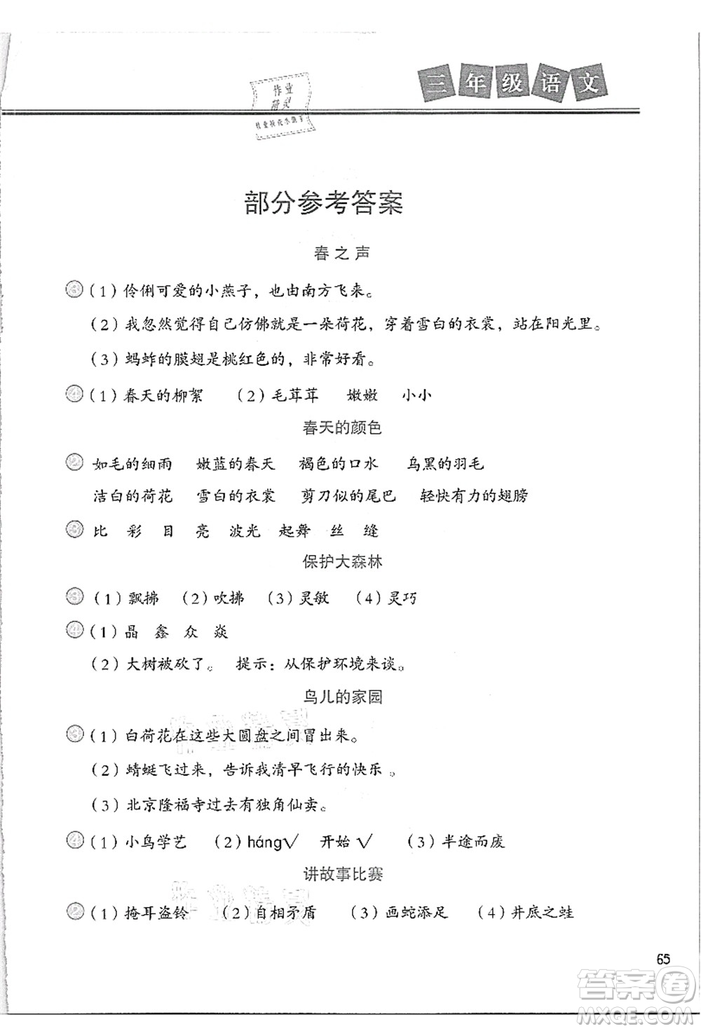 河北美術(shù)出版社2021暑假直通車三年級語文答案