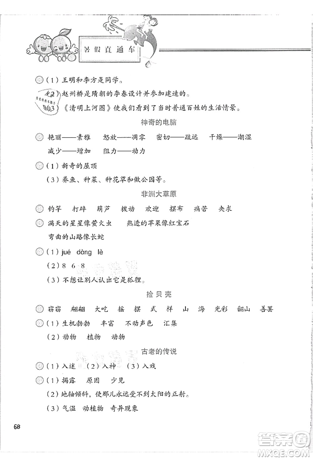 河北美術(shù)出版社2021暑假直通車三年級語文答案