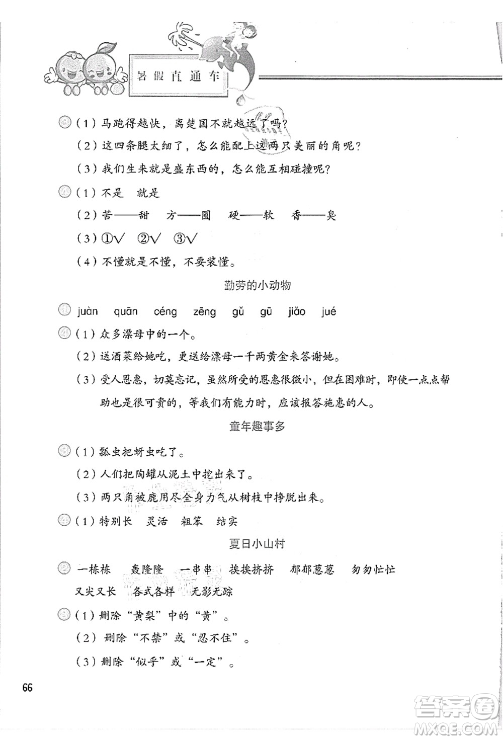 河北美術(shù)出版社2021暑假直通車三年級語文答案