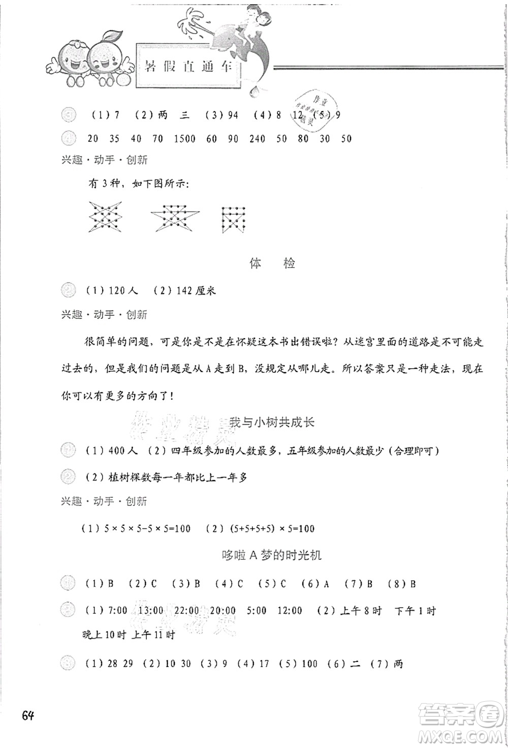 河北美術出版社2021暑假直通車三年級數(shù)學答案