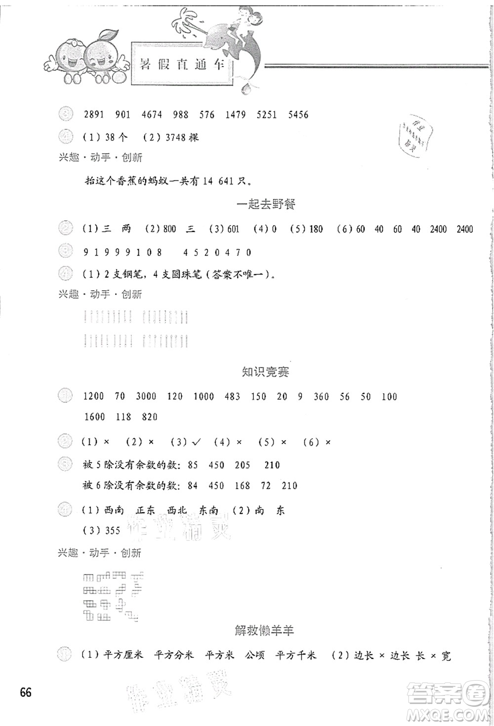 河北美術出版社2021暑假直通車三年級數(shù)學答案