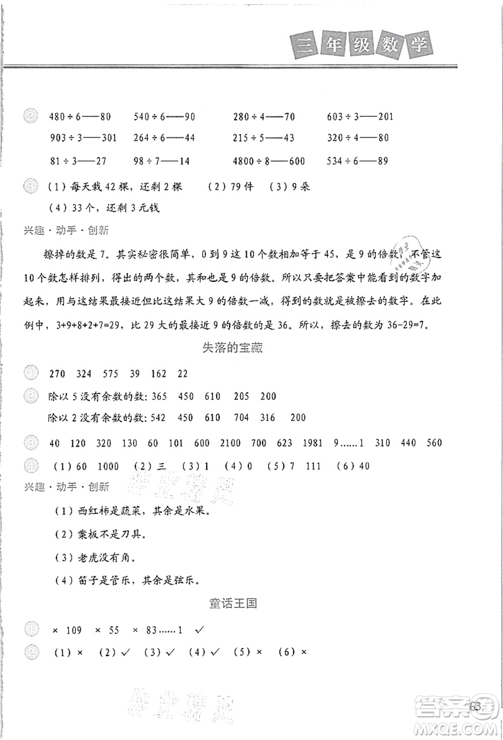 河北美術出版社2021暑假直通車三年級數(shù)學答案