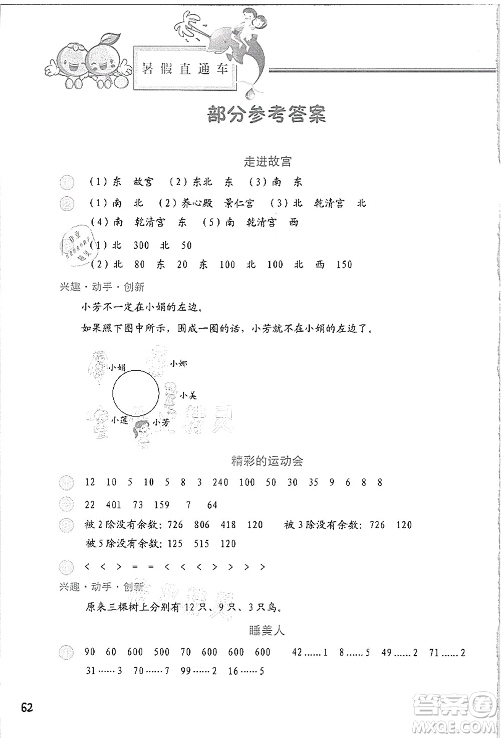 河北美術出版社2021暑假直通車三年級數(shù)學答案