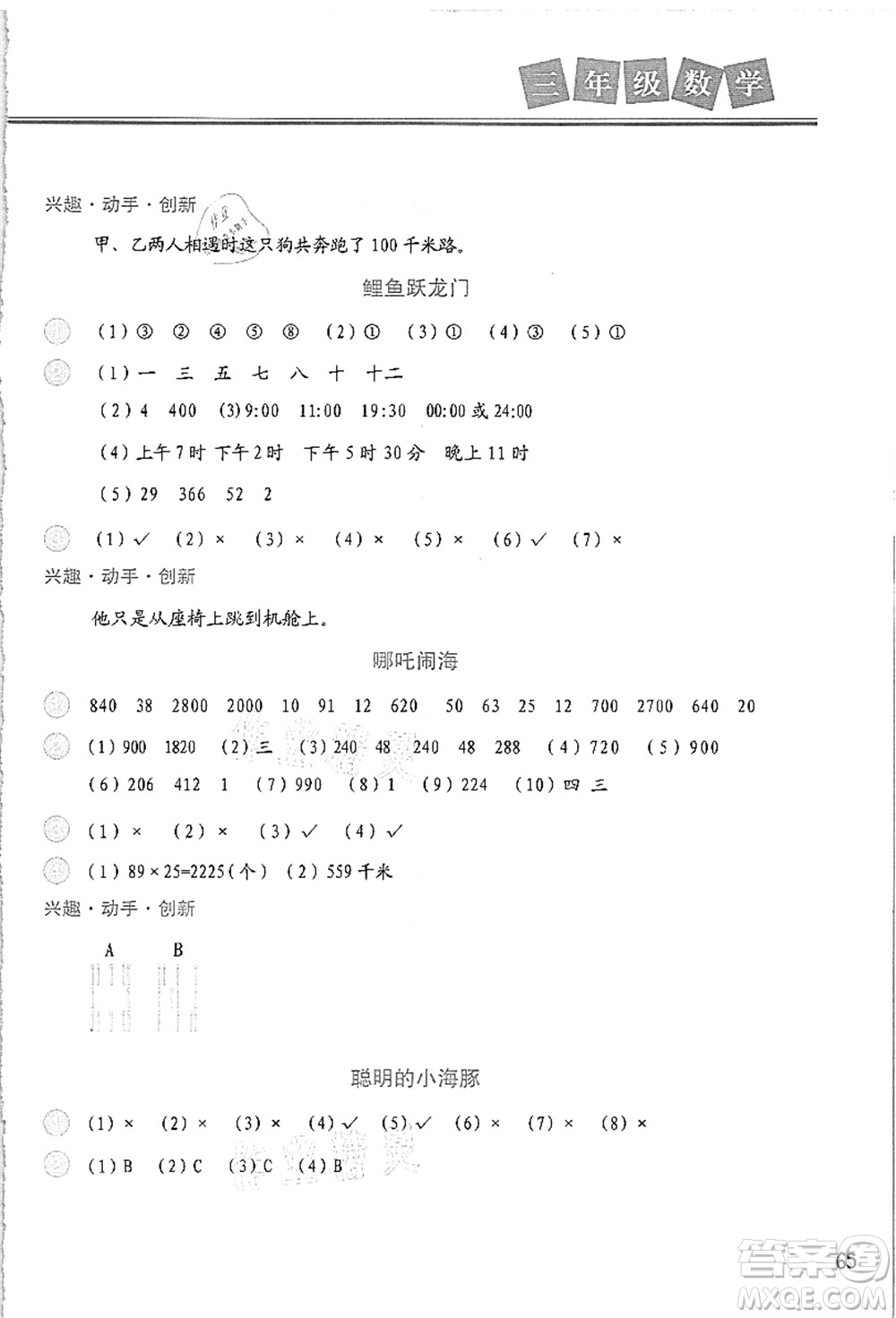 河北美術出版社2021暑假直通車三年級數(shù)學答案