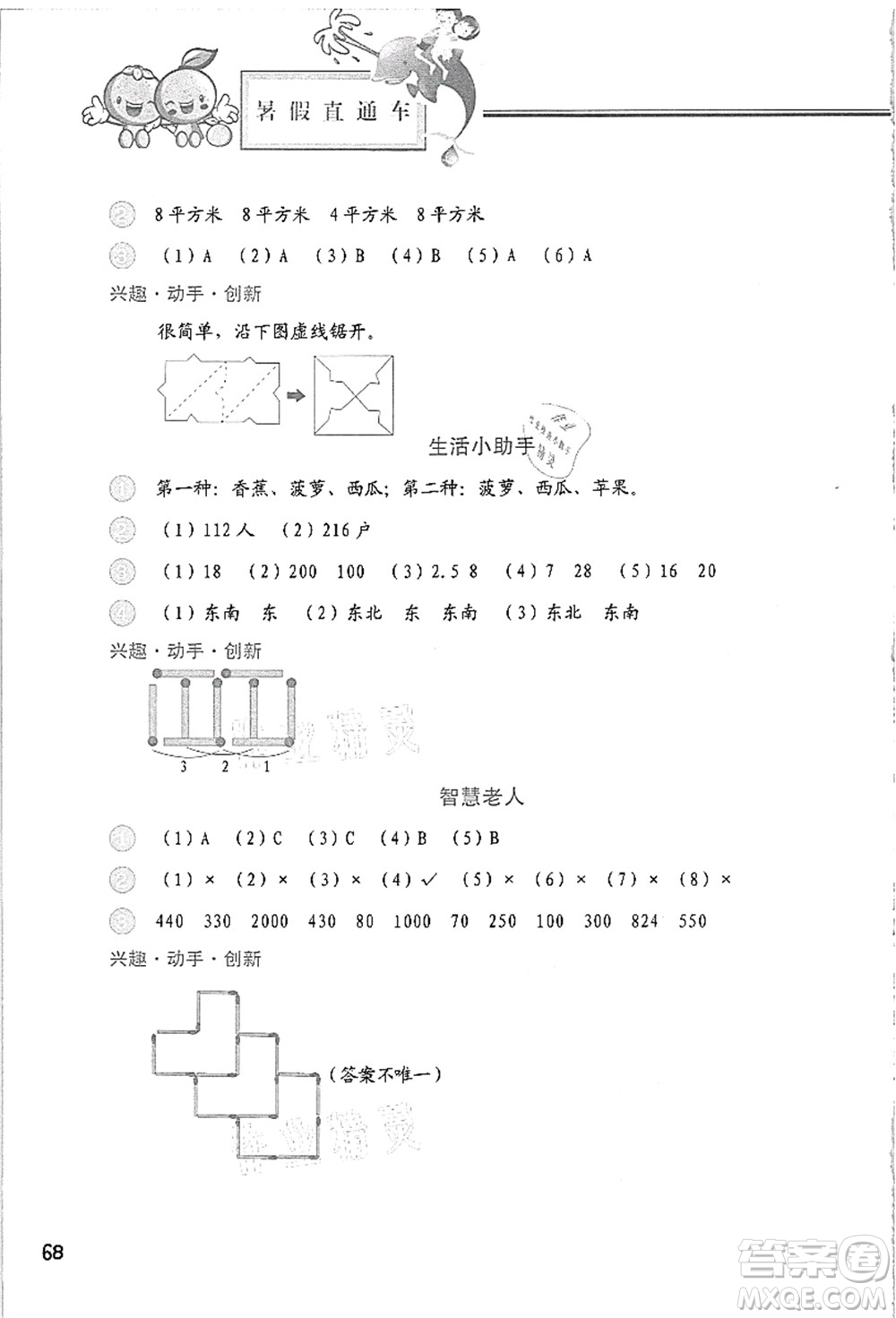 河北美術出版社2021暑假直通車三年級數(shù)學答案