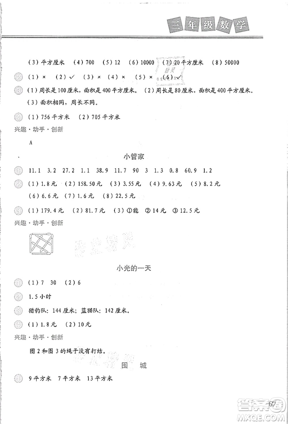 河北美術出版社2021暑假直通車三年級數(shù)學答案