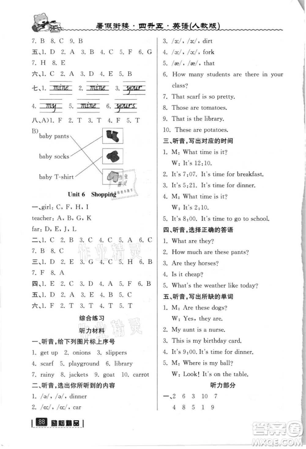 延邊人民出版社2021暑假銜接四升五英語人教版參考答案