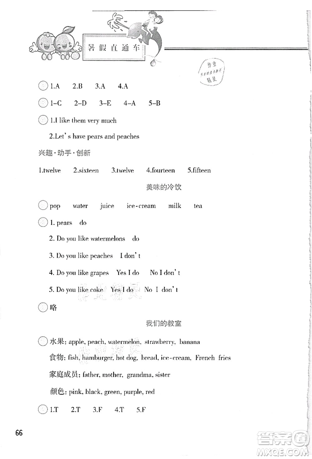 河北美術(shù)出版社2021暑假直通車三年級英語答案