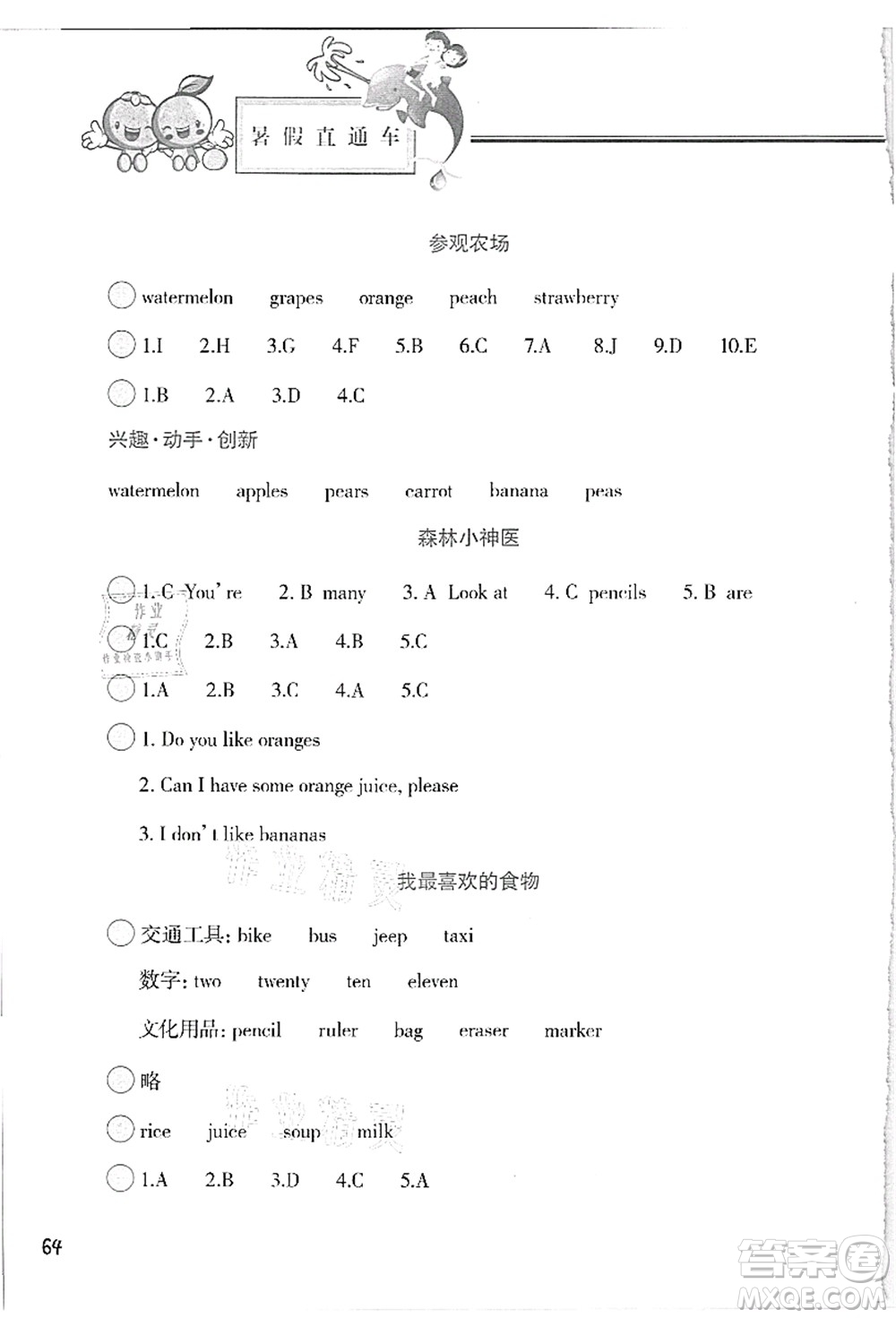 河北美術(shù)出版社2021暑假直通車三年級英語答案