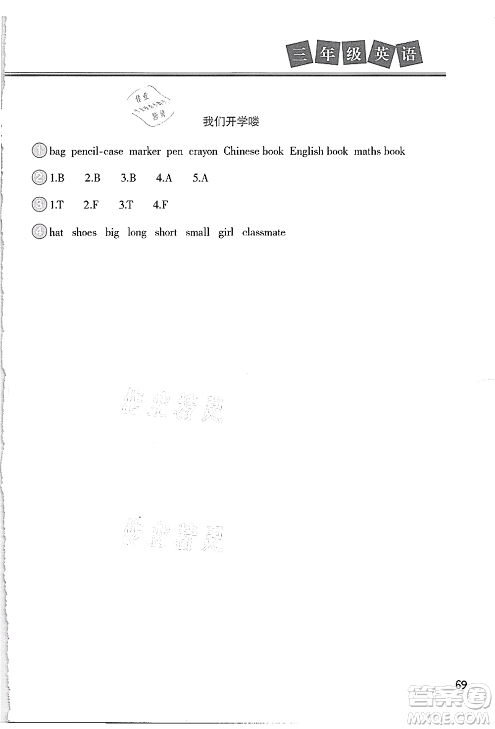 河北美術(shù)出版社2021暑假直通車三年級英語答案