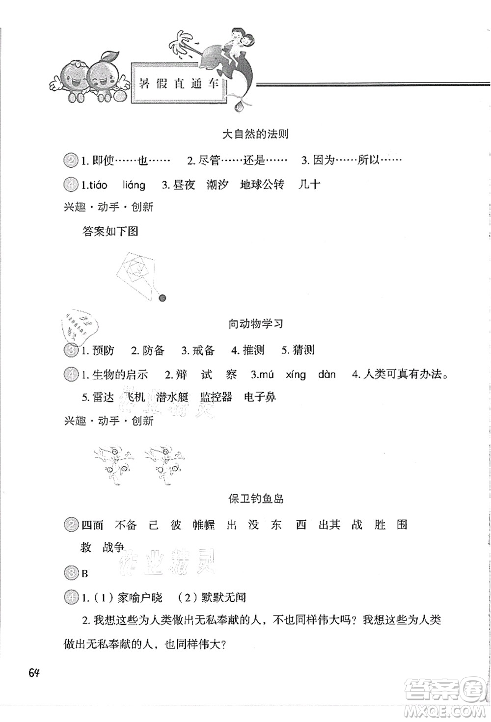 河北美術(shù)出版社2021暑假直通車四年級語文答案