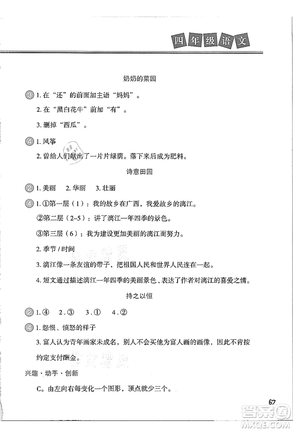 河北美術(shù)出版社2021暑假直通車四年級語文答案