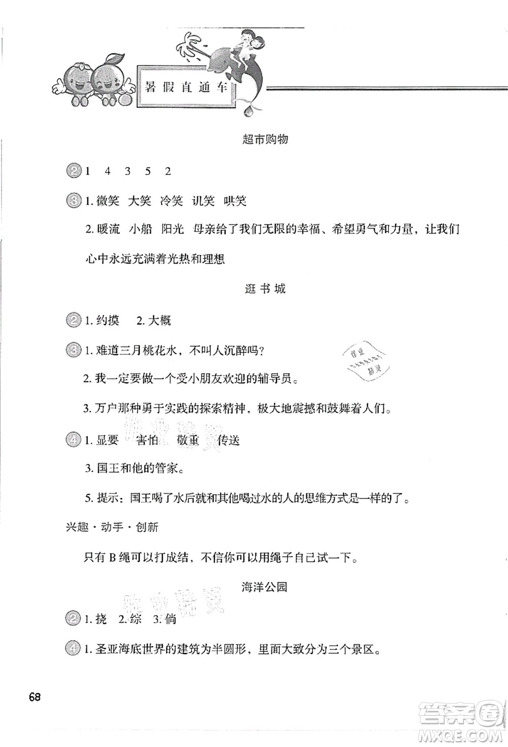 河北美術(shù)出版社2021暑假直通車四年級語文答案