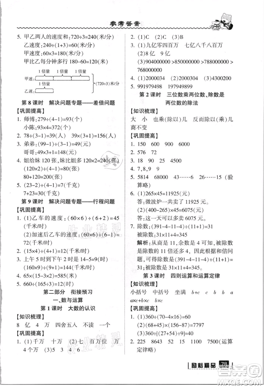 延邊人民出版社2021暑假銜接四升五數(shù)學(xué)人教版參考答案