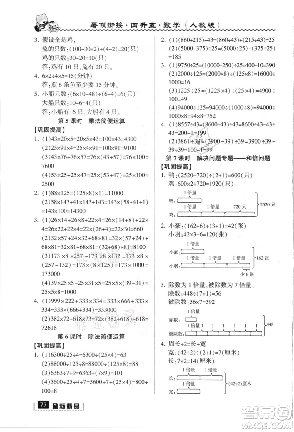 延邊人民出版社2021暑假銜接四升五數(shù)學(xué)人教版參考答案