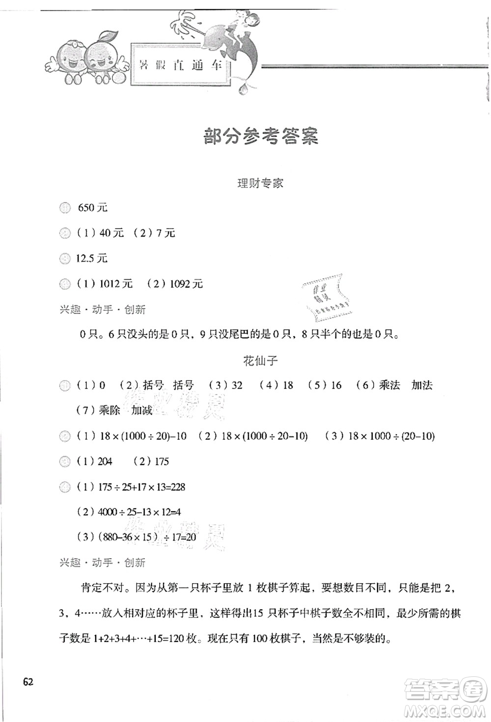 河北美術(shù)出版社2021暑假直通車四年級數(shù)學(xué)答案