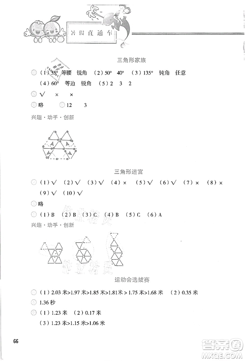 河北美術(shù)出版社2021暑假直通車四年級數(shù)學(xué)答案