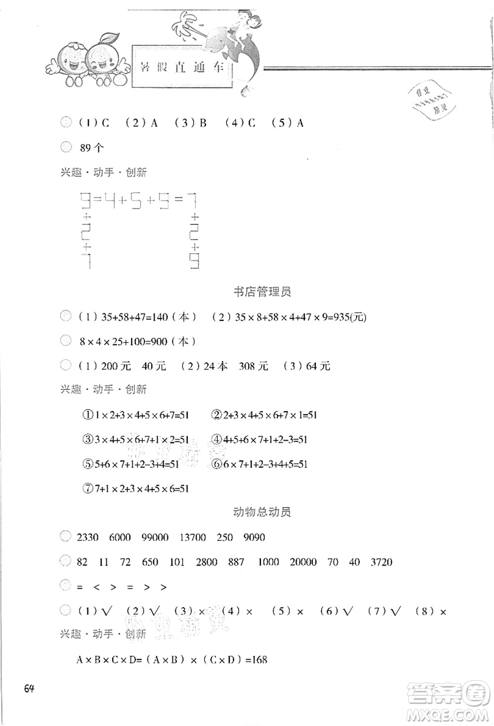 河北美術(shù)出版社2021暑假直通車四年級數(shù)學(xué)答案