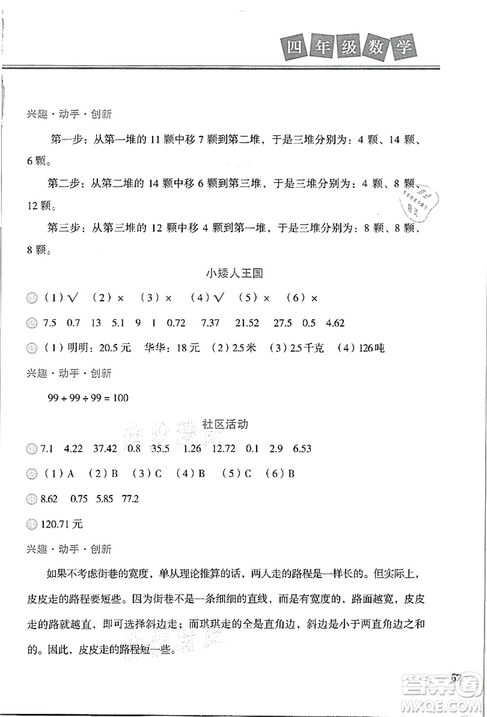 河北美術(shù)出版社2021暑假直通車四年級數(shù)學(xué)答案