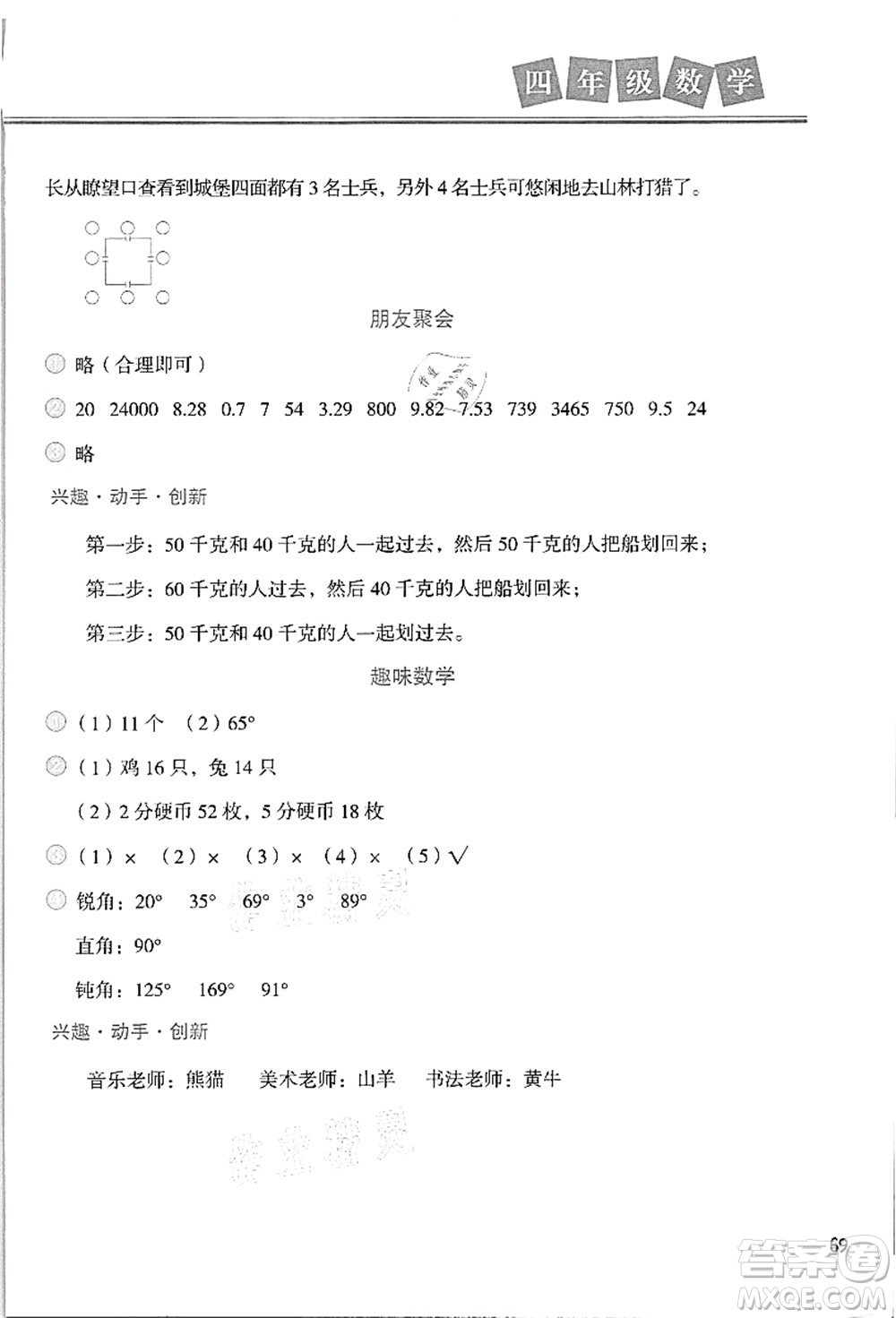 河北美術(shù)出版社2021暑假直通車四年級數(shù)學(xué)答案