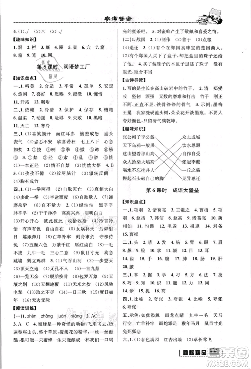 延邊人民出版社2021暑假銜接五升六語(yǔ)文人教版參考答案