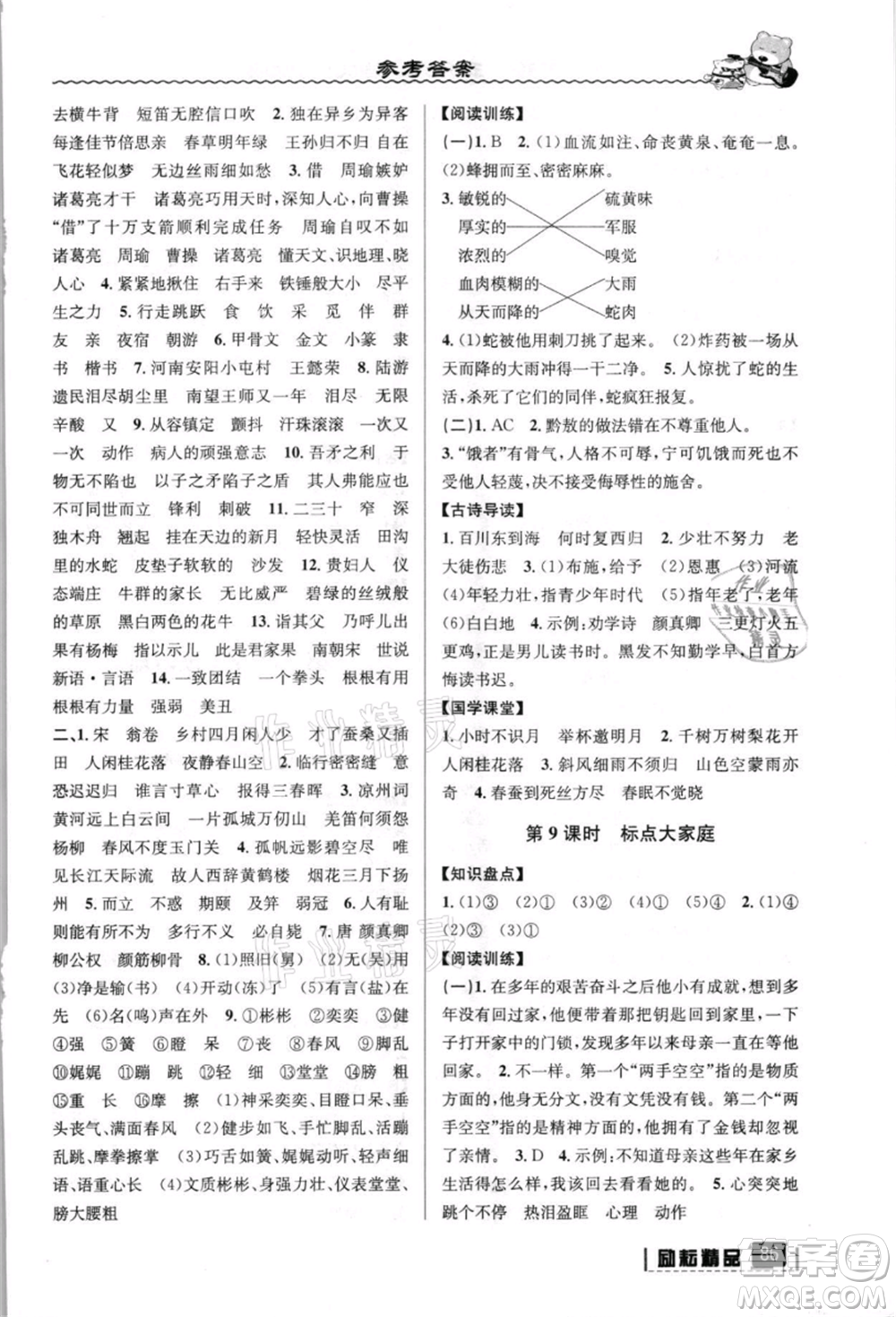 延邊人民出版社2021暑假銜接五升六語(yǔ)文人教版參考答案