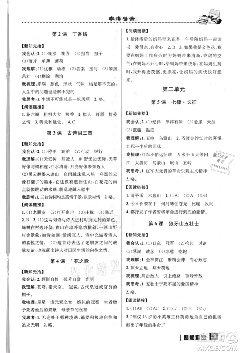 延邊人民出版社2021暑假銜接五升六語(yǔ)文人教版參考答案