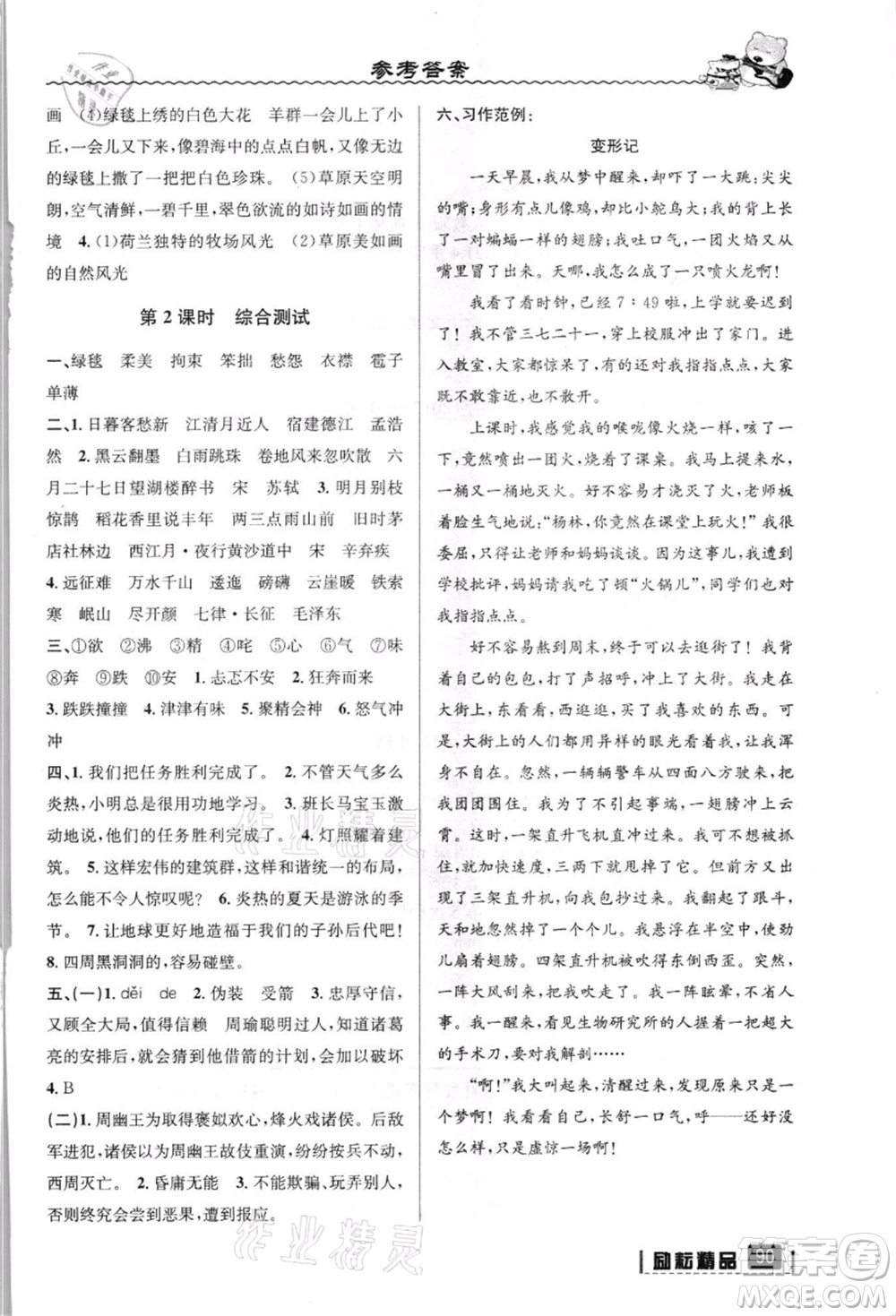 延邊人民出版社2021暑假銜接五升六語(yǔ)文人教版參考答案