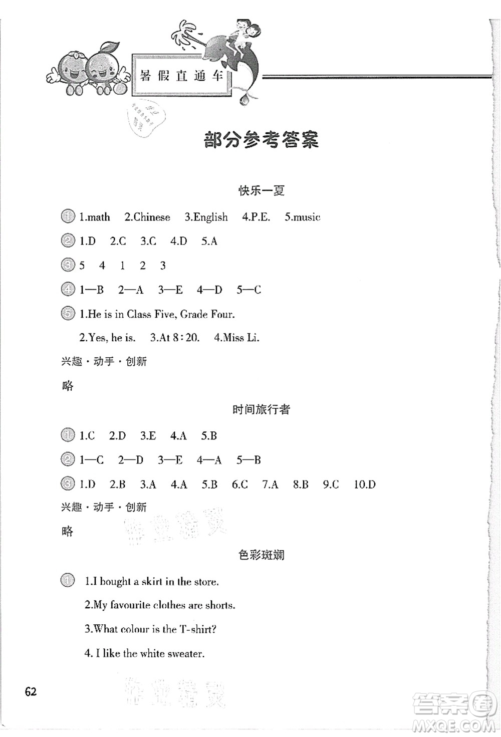 河北美術(shù)出版社2021暑假直通車四年級(jí)英語答案