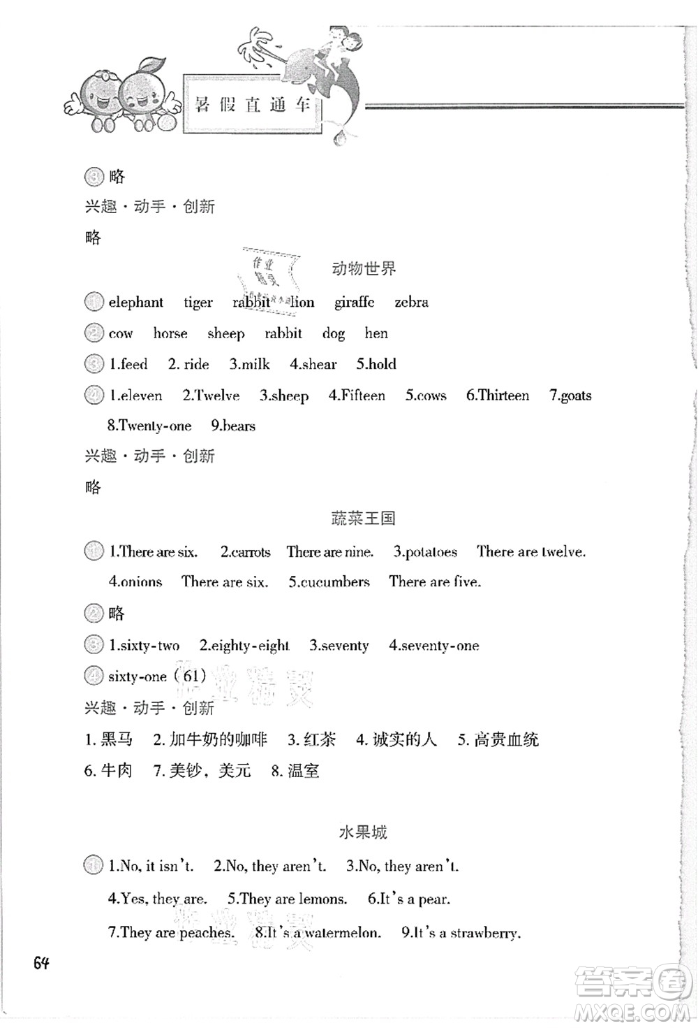 河北美術(shù)出版社2021暑假直通車四年級(jí)英語答案