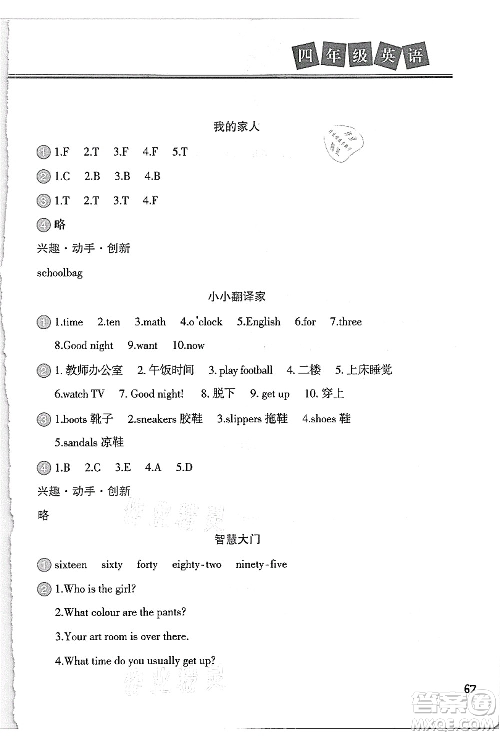 河北美術(shù)出版社2021暑假直通車四年級(jí)英語答案