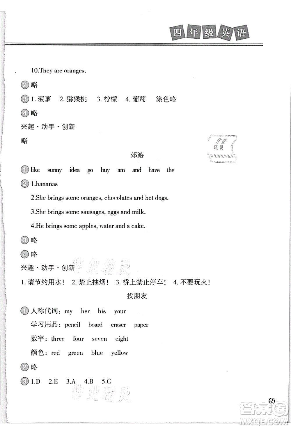 河北美術(shù)出版社2021暑假直通車四年級(jí)英語答案