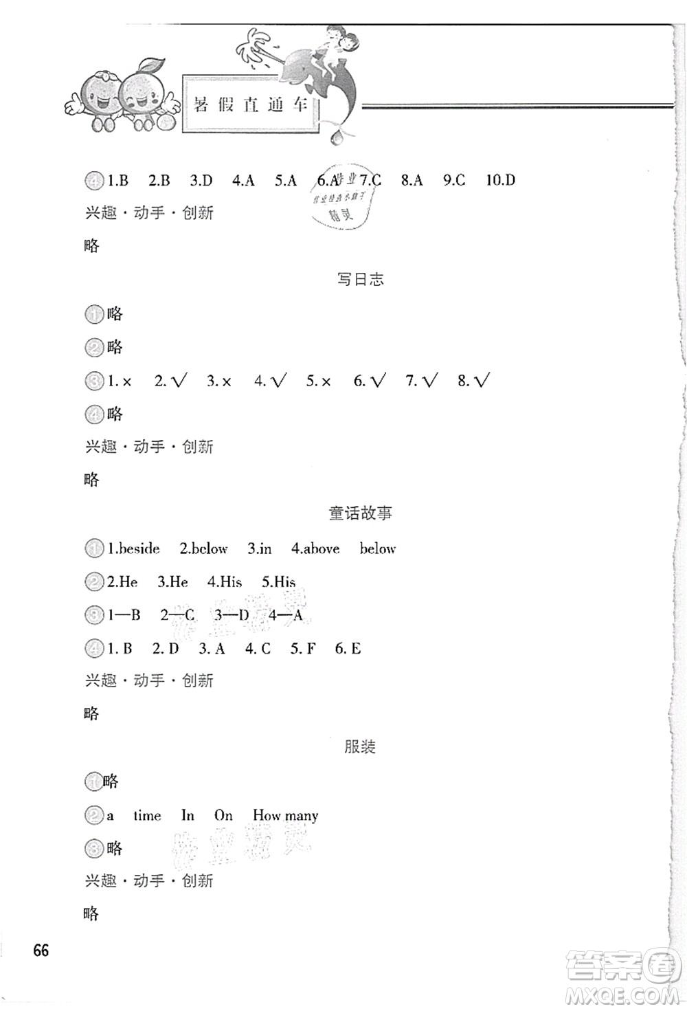 河北美術(shù)出版社2021暑假直通車四年級(jí)英語答案