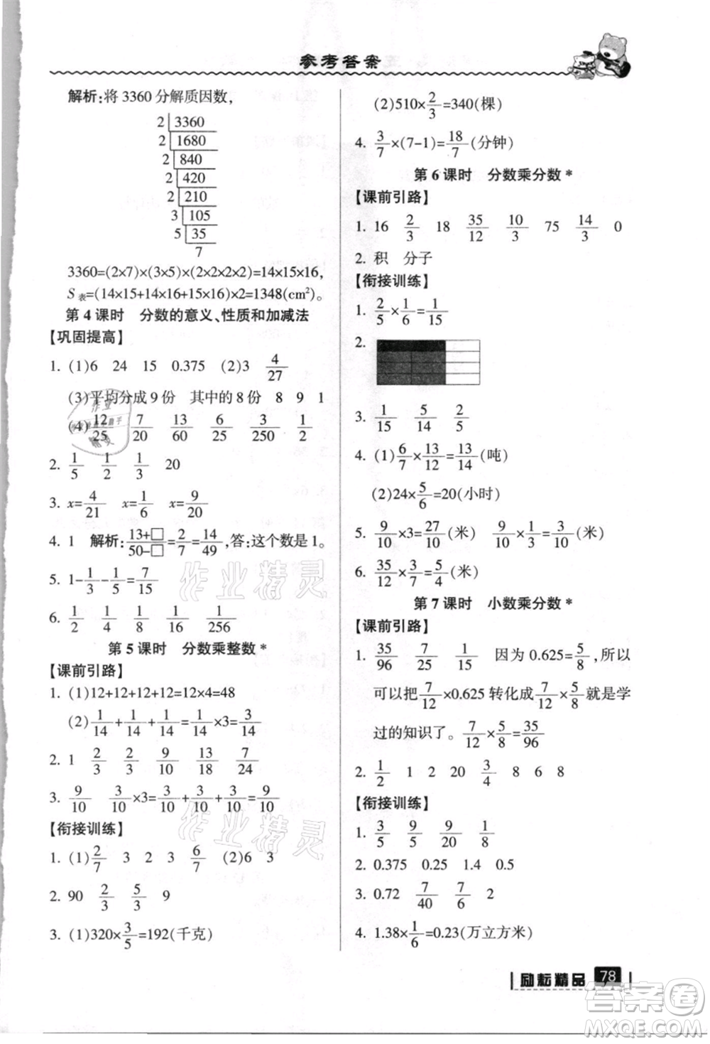 延邊人民出版社2021暑假銜接五升六數(shù)學(xué)人教版參考答案