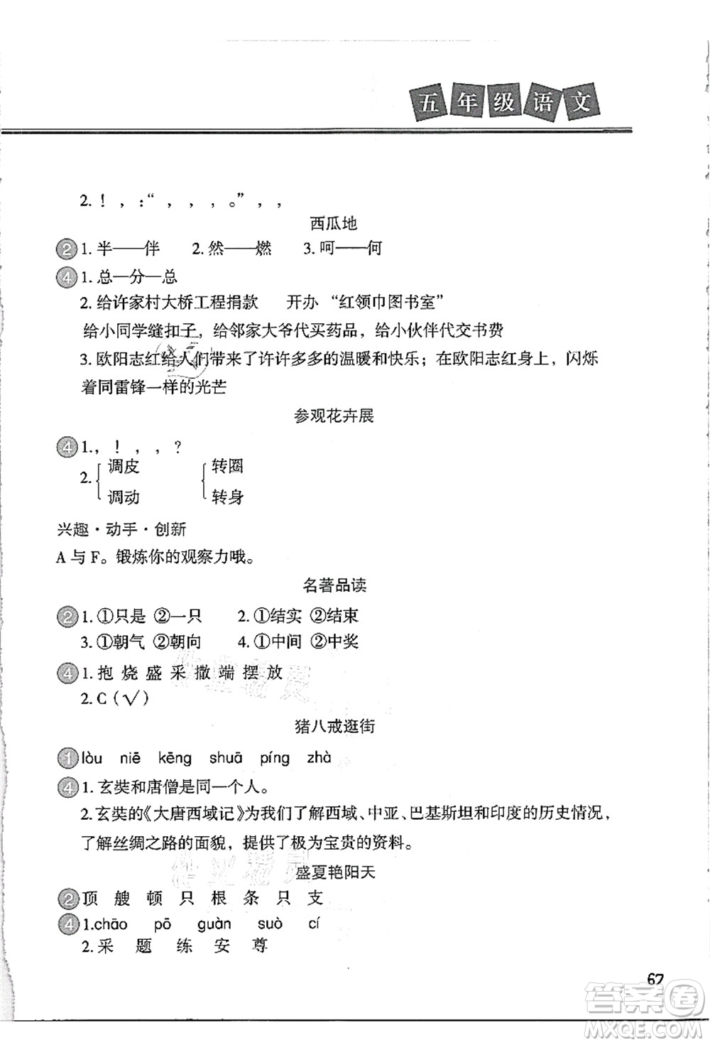 河北美術(shù)出版社2021暑假直通車五年級語文答案