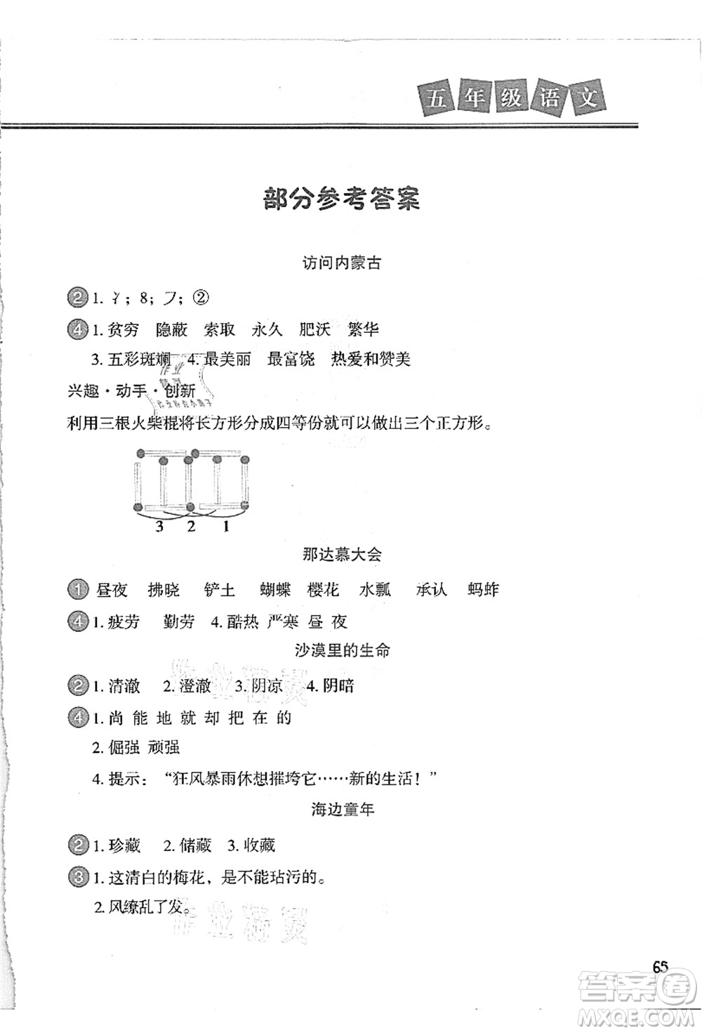 河北美術(shù)出版社2021暑假直通車五年級語文答案