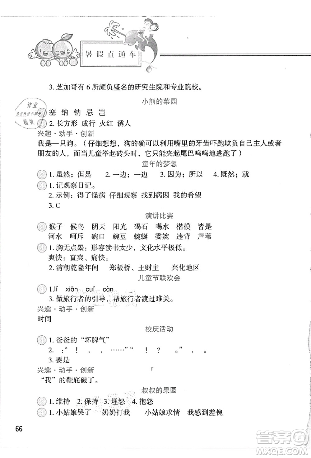 河北美術(shù)出版社2021暑假直通車五年級語文答案