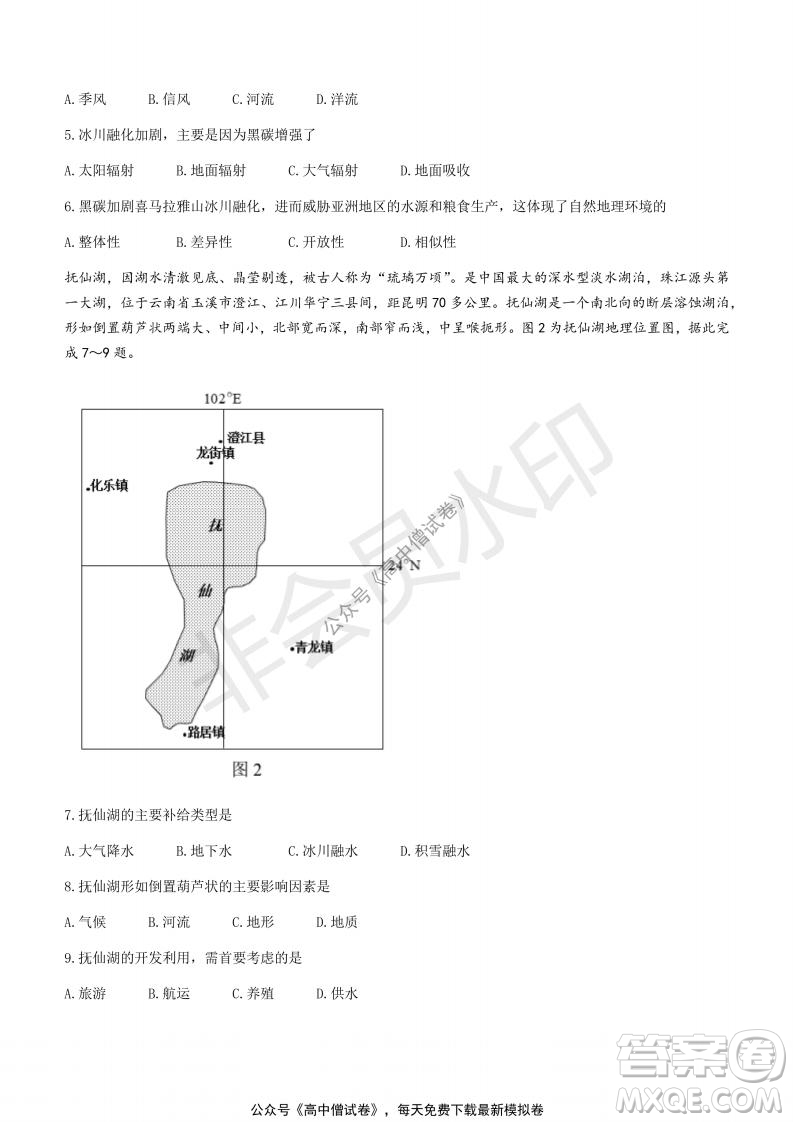 清華學(xué)術(shù)標(biāo)準(zhǔn)THUSSAT2021年7月診斷性測(cè)試地理試卷答案