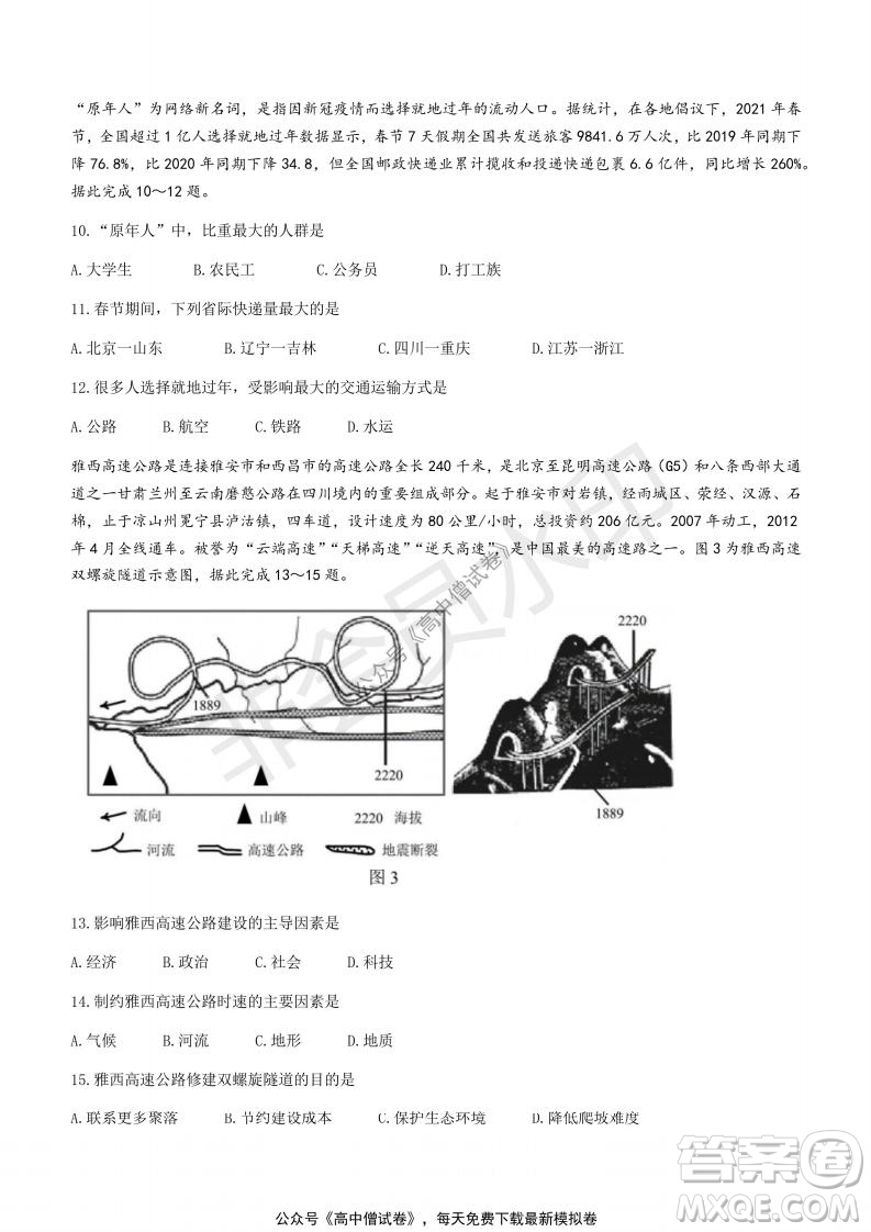 清華學(xué)術(shù)標(biāo)準(zhǔn)THUSSAT2021年7月診斷性測(cè)試地理試卷答案