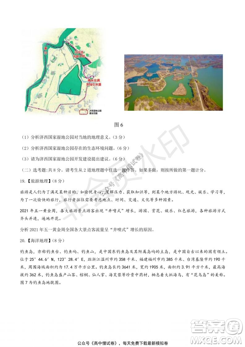 清華學(xué)術(shù)標(biāo)準(zhǔn)THUSSAT2021年7月診斷性測(cè)試地理試卷答案