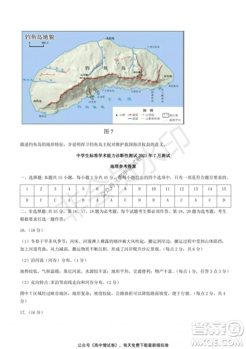 清華學(xué)術(shù)標(biāo)準(zhǔn)THUSSAT2021年7月診斷性測(cè)試地理試卷答案