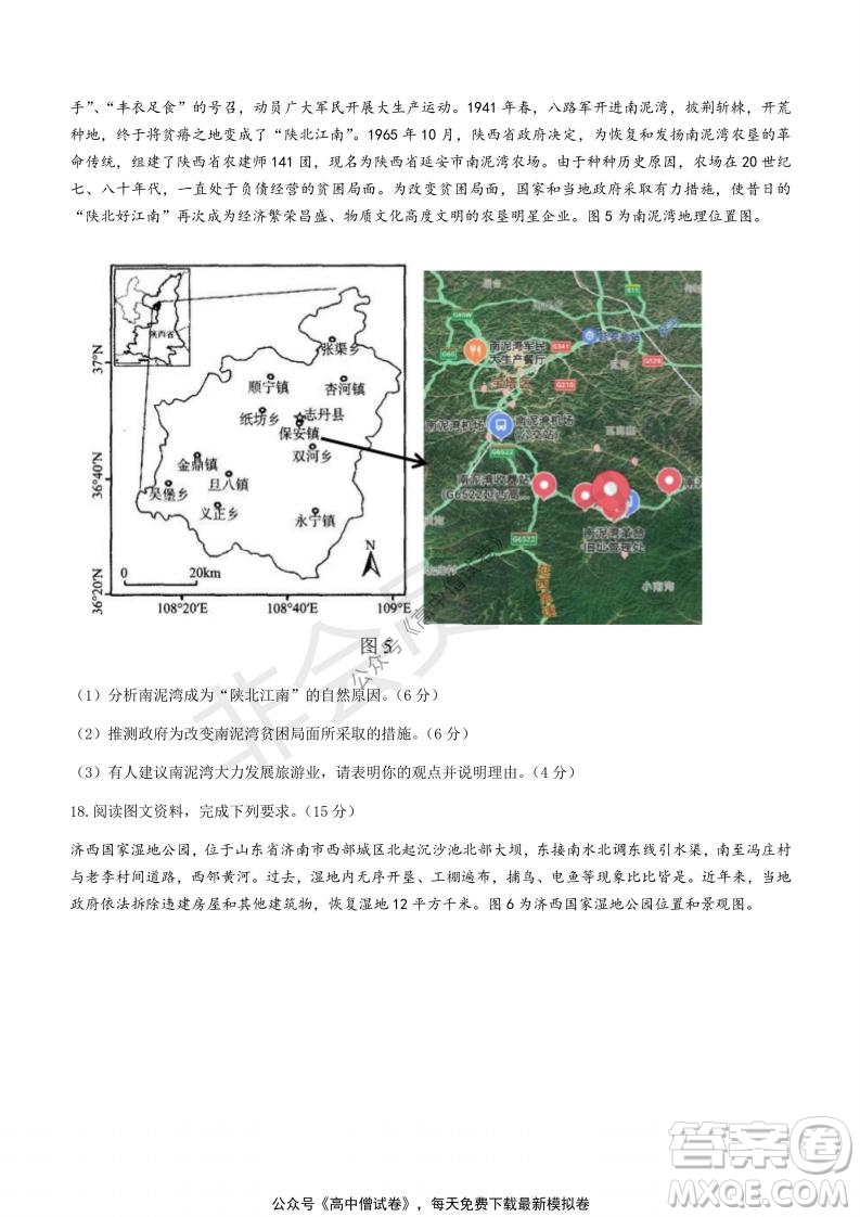 清華學(xué)術(shù)標(biāo)準(zhǔn)THUSSAT2021年7月診斷性測(cè)試地理試卷答案