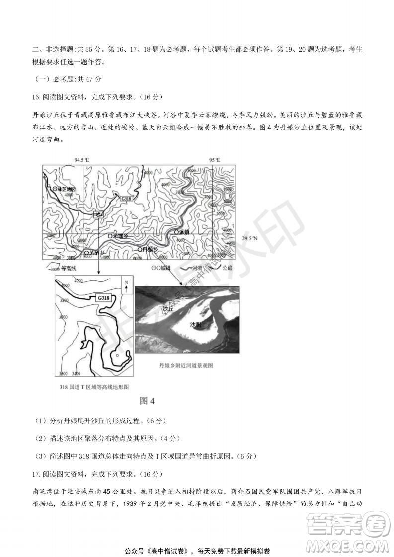 清華學(xué)術(shù)標(biāo)準(zhǔn)THUSSAT2021年7月診斷性測(cè)試地理試卷答案