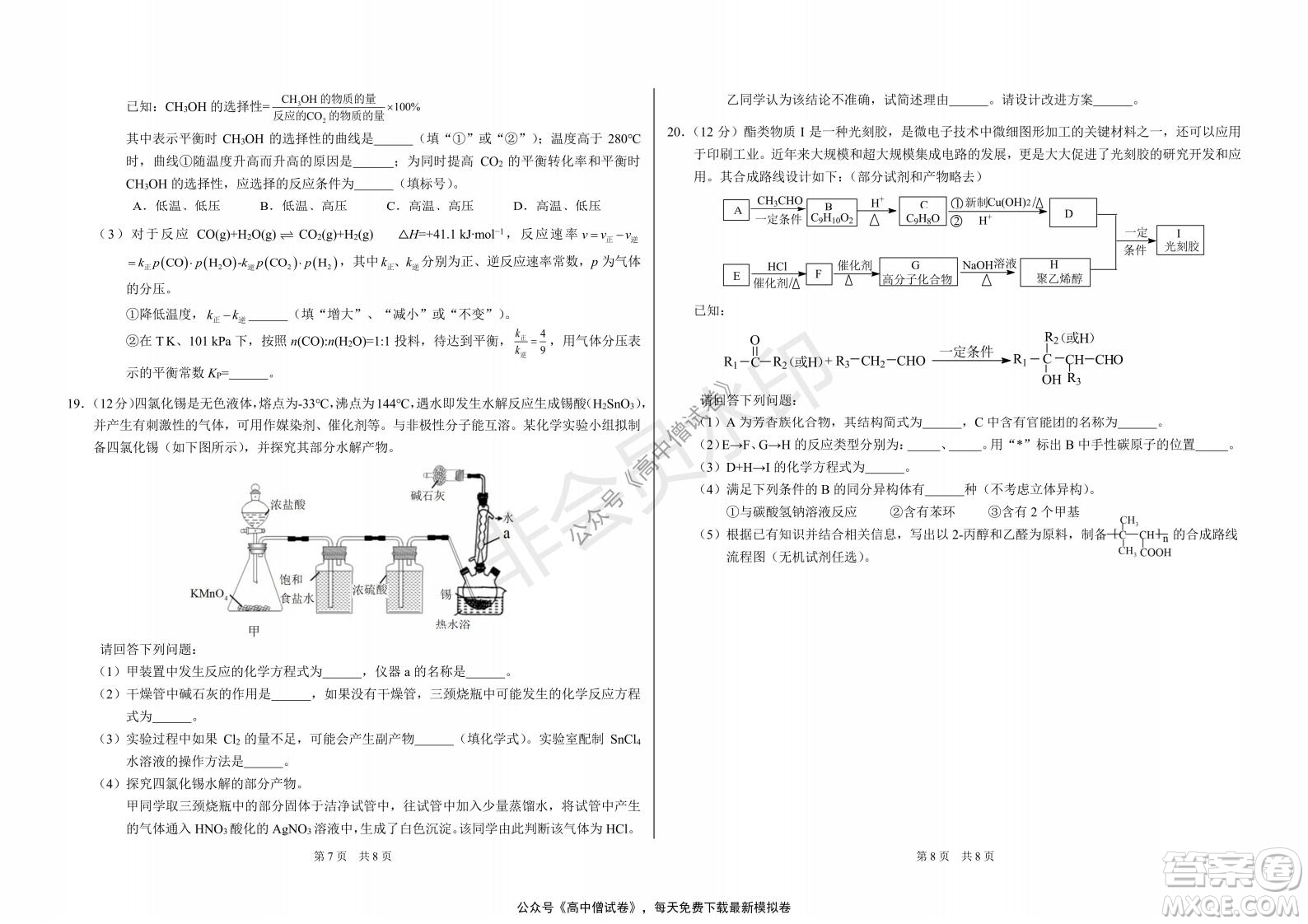 清華學(xué)術(shù)標(biāo)準(zhǔn)THUSSAT2021年7月診斷性測(cè)試化學(xué)試卷答案