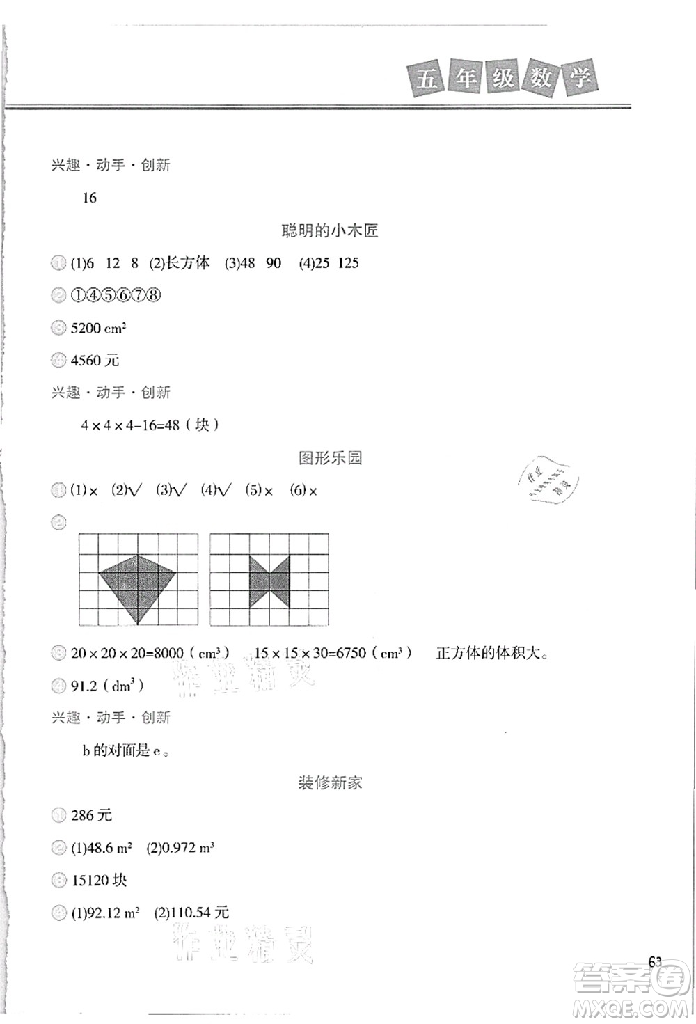 河北美術(shù)出版社2021暑假直通車五年級(jí)數(shù)學(xué)答案