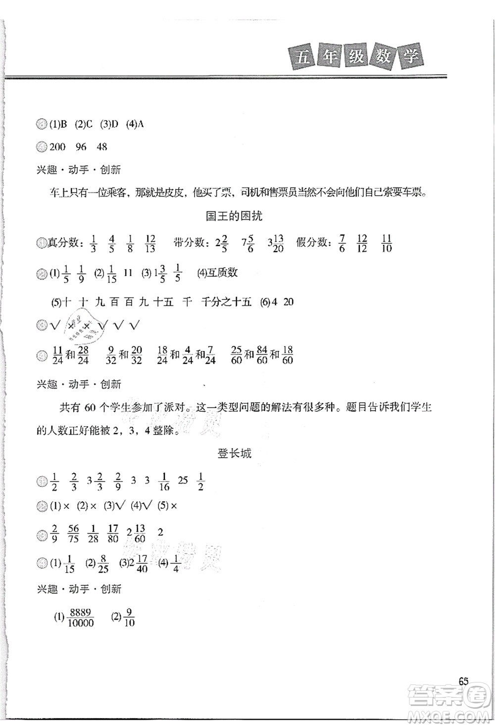 河北美術(shù)出版社2021暑假直通車五年級(jí)數(shù)學(xué)答案