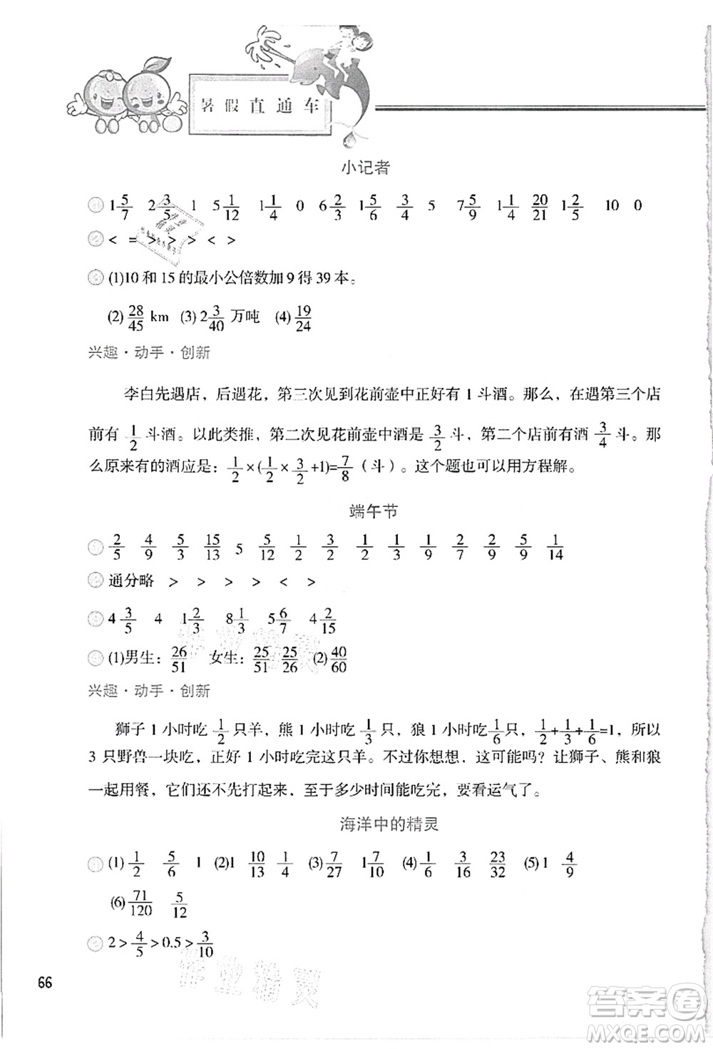 河北美術(shù)出版社2021暑假直通車五年級(jí)數(shù)學(xué)答案